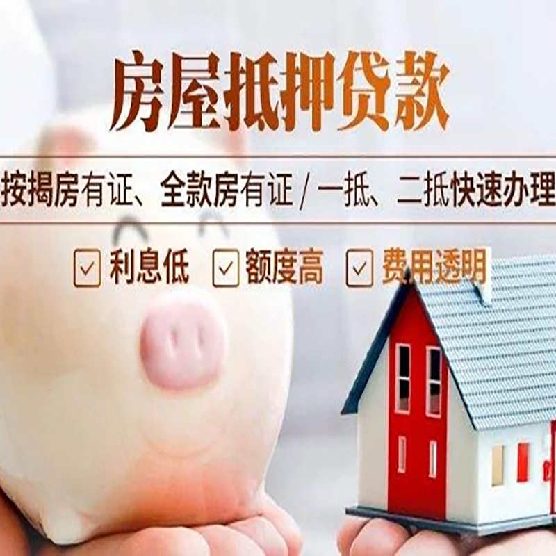 张家界重庆房屋抵押贷款申请条件
