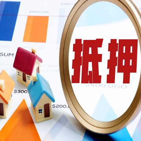 张家界按揭房抵押贷款办理流程有哪些